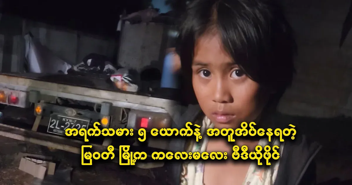 As the girl from Myawati made the great philanthropist cry