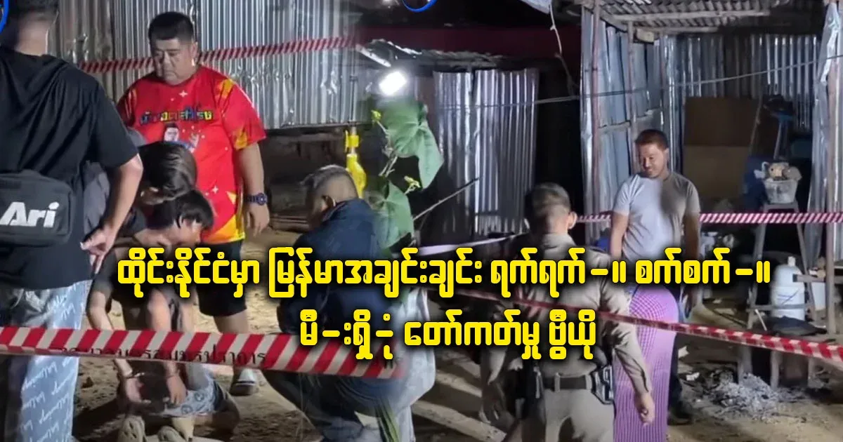 In Thailand there is a dispute between workers