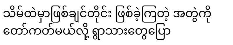 The villagers said that if they wanted to be in the temple they would talk to each other