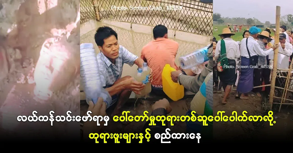 Residents of Surrey who drink water from the fields claiming to be cured of the disease