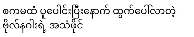 The audio file of Captain Naga that came out after the meeting with Skama