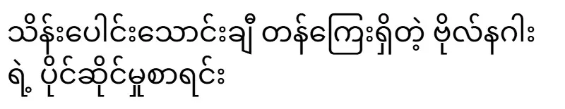 A list of the Dragon Captain's assets worth tens of thousands