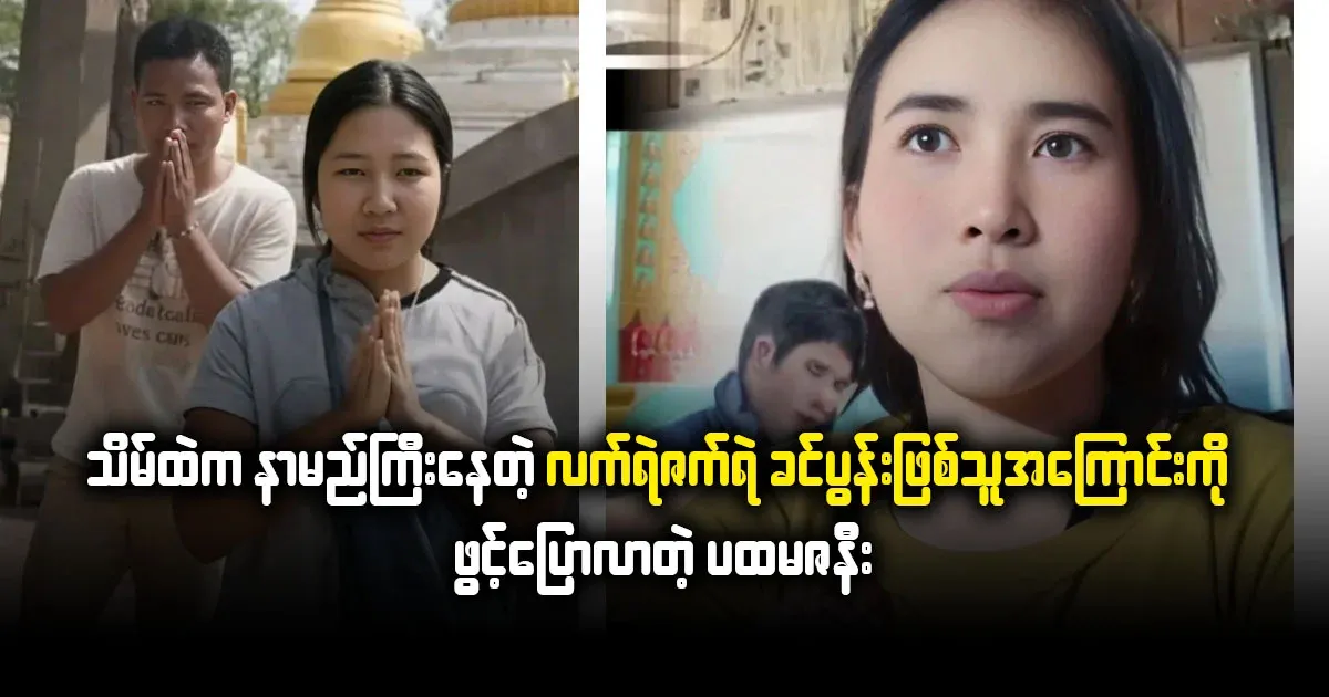 A woman came to talk about her husband from Thein