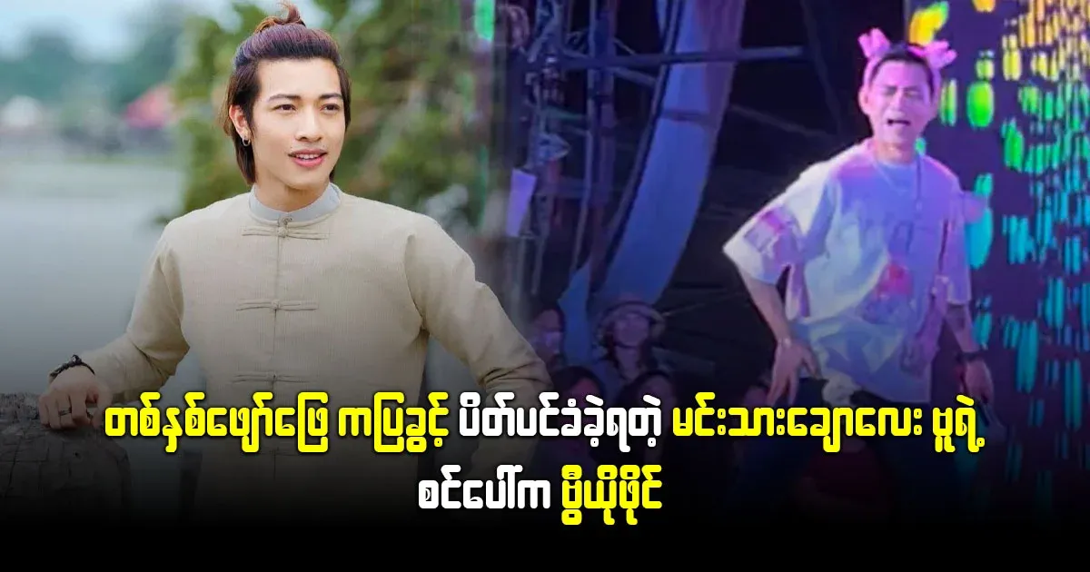 The video file of Aung Zabbu was banned from the game for a year