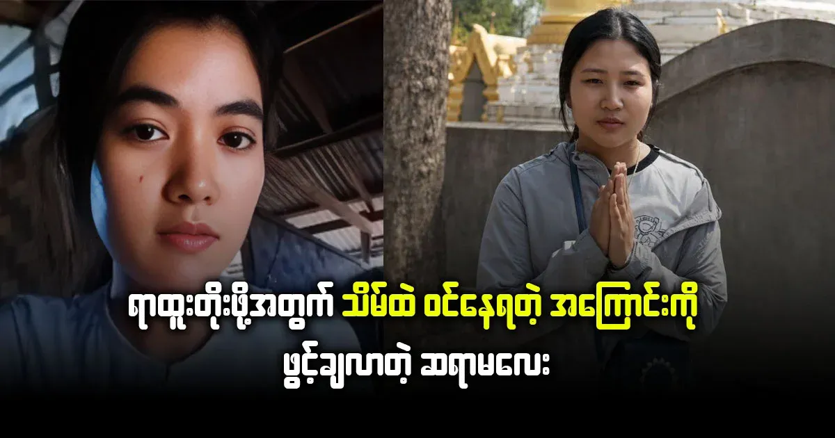 A teacher opened up about being in the ordination in order to be promoted