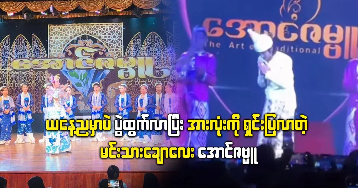 Aung Zabbu came out tonight and explained everything