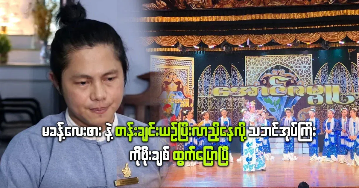 Po Chit himself has spoken out