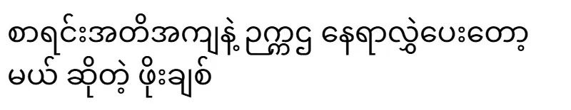 Po Chit, who is going to transfer the exact list and location