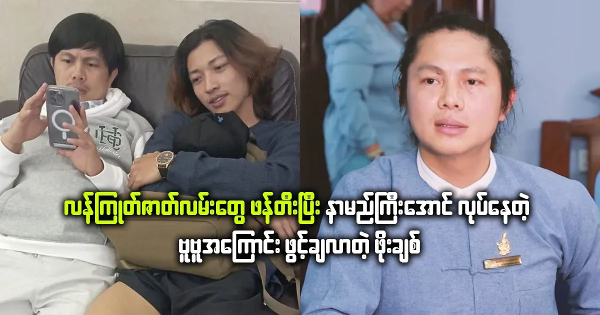 Aung Zabbu is creating stories of langkot