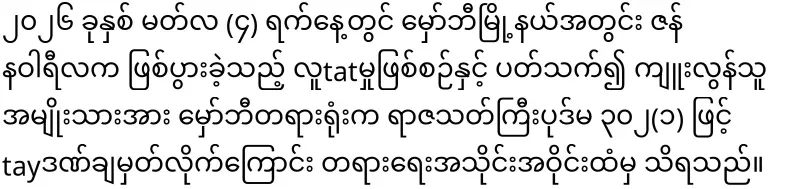 The follow-up story of the girl from Mawbi