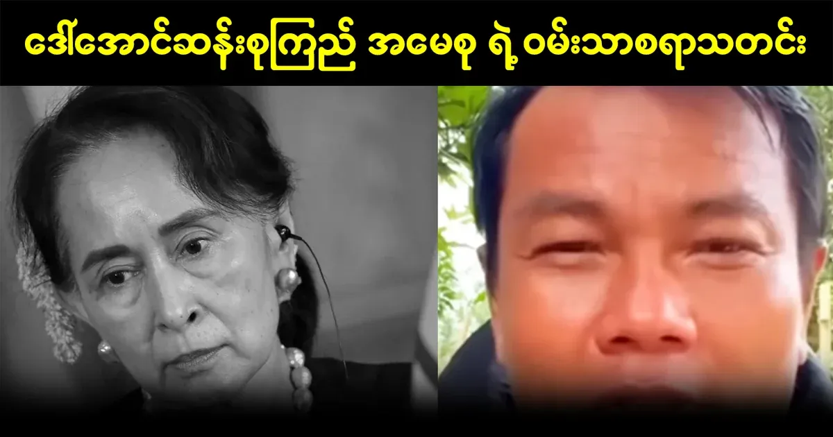 The happy news of Ama Seo, who was told by Captain Ne Myo Zin