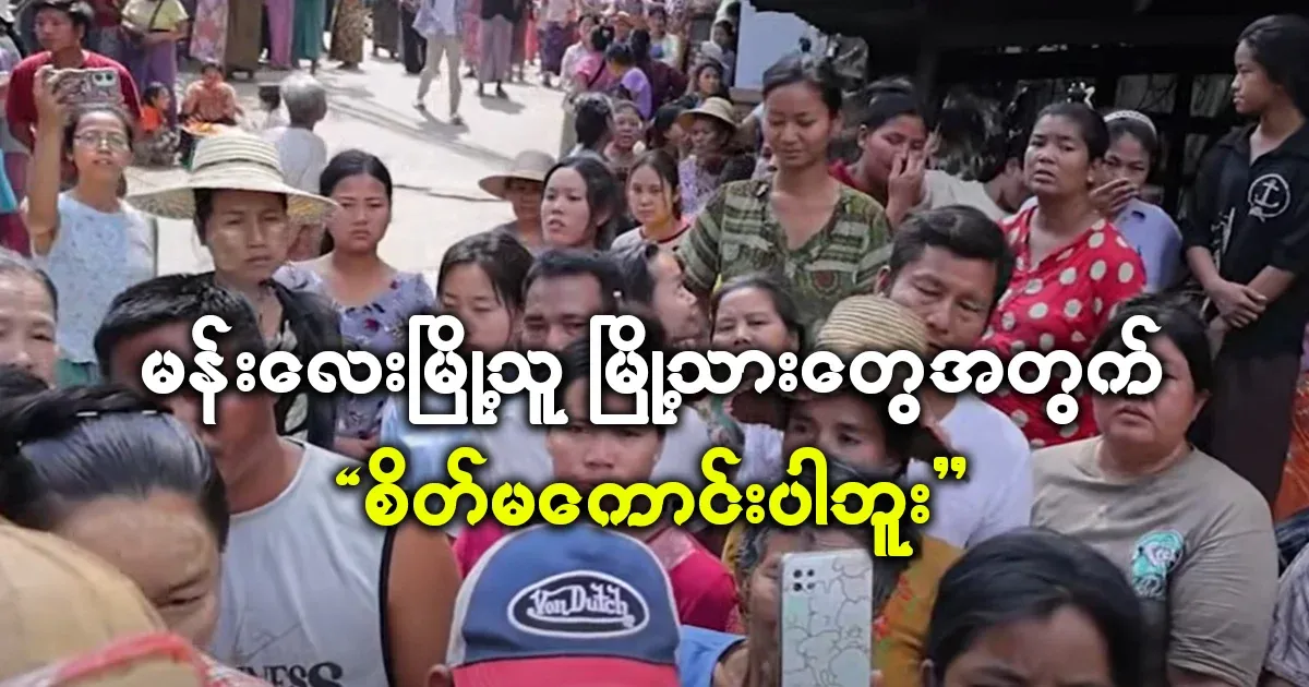 Sad for the people of Mandalay