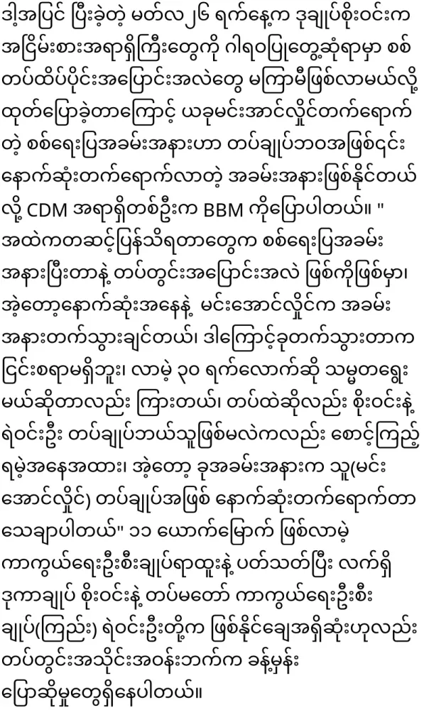 Min Aung Hlaing's Commander-in-Chief Ceremony