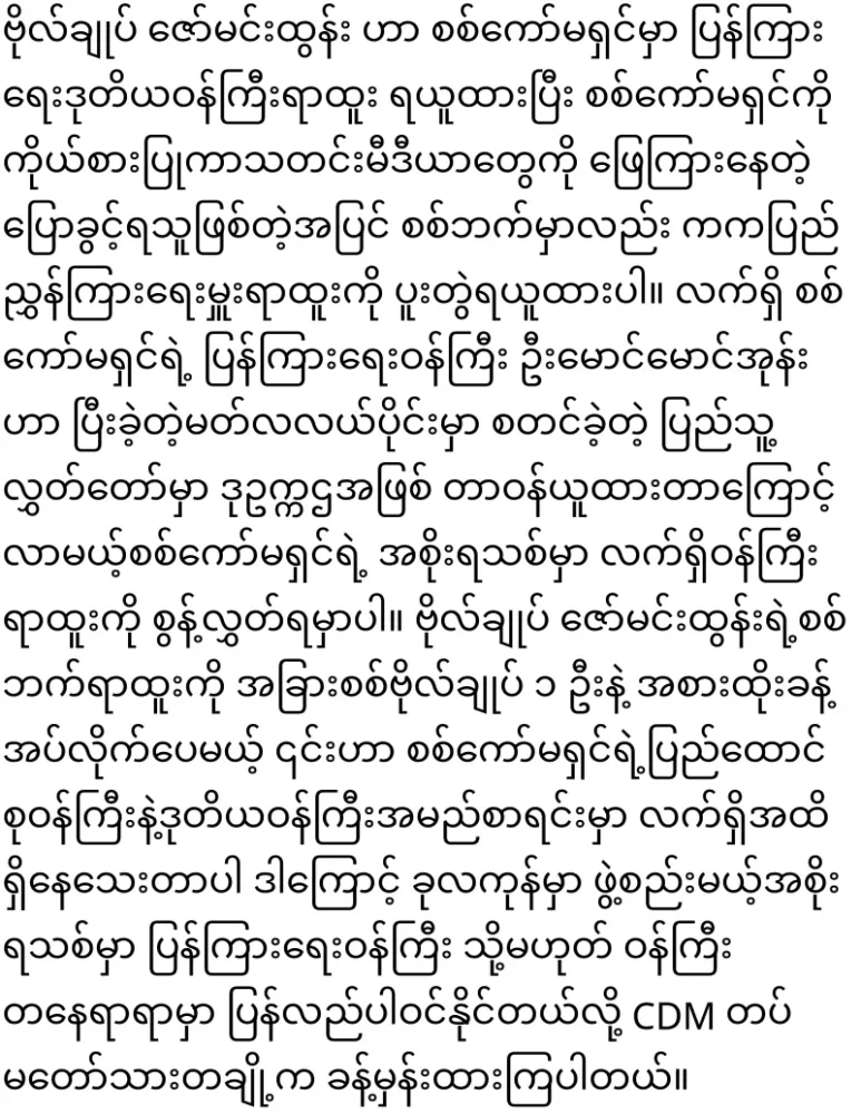 General Zaw Min Tun has been dismissed