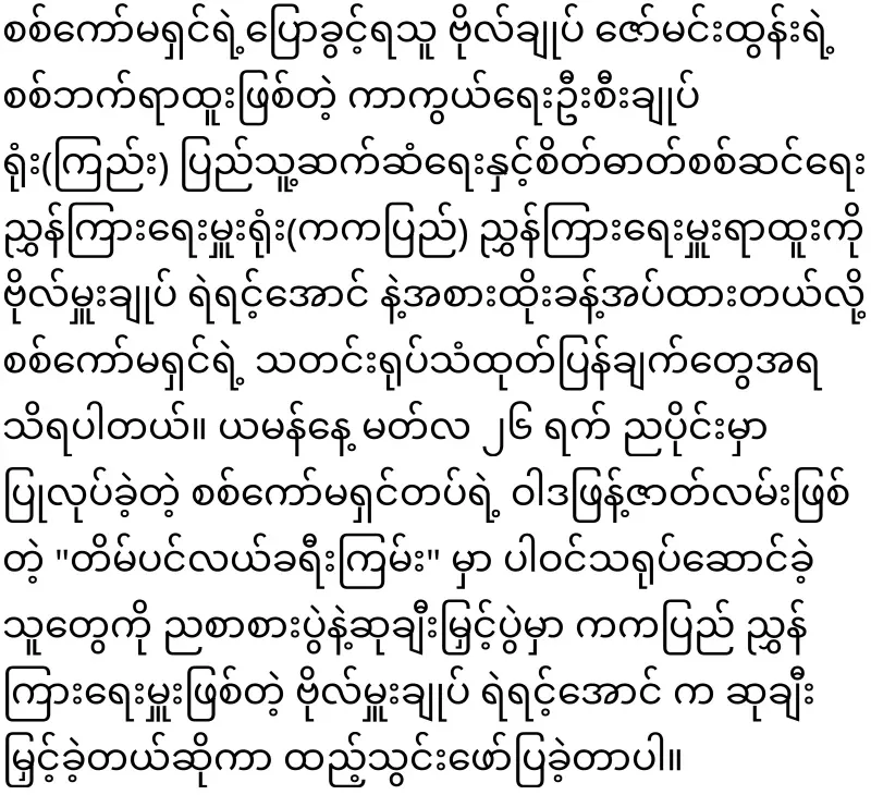 General Zaw Min Tun has been dismissed