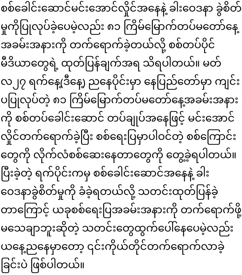Min Aung Hlaing's Commander-in-Chief Ceremony
