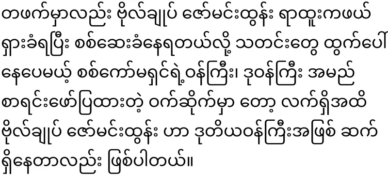 General Zaw Min Tun has been dismissed