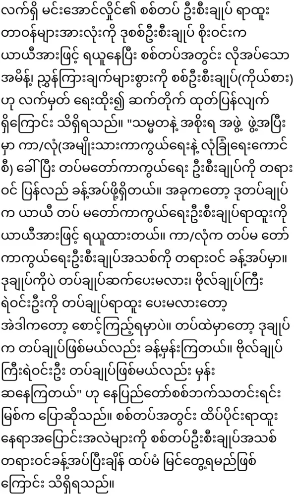 General Soe Win assumed the post of Commander-in-Chief