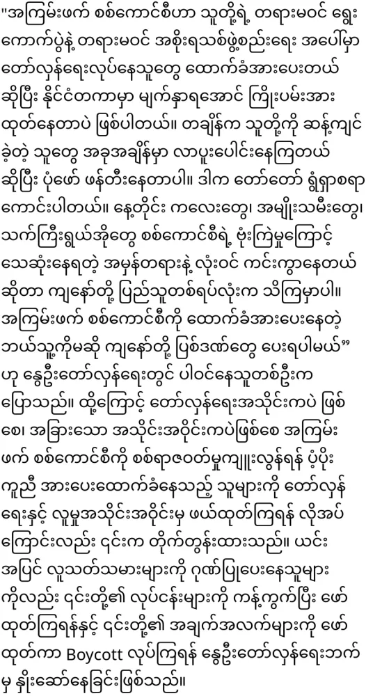 Chan Chan, a teacher defected to the army