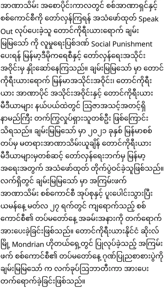 Chan Chan, a teacher defected to the army