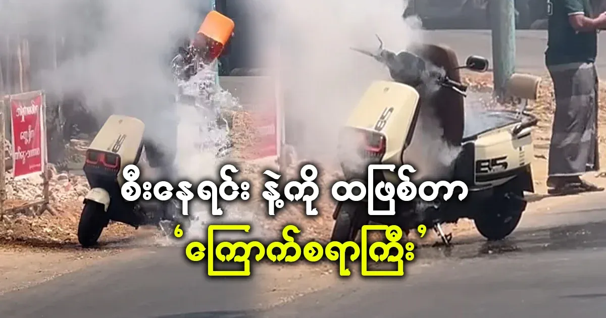 They got up while riding