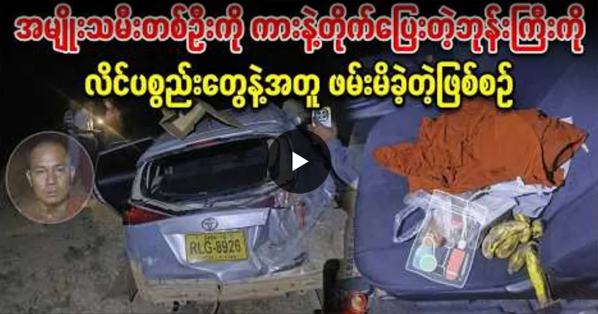 Monk ran away with things that are not related to the glory