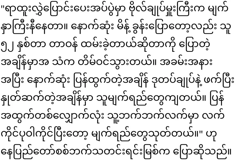 Min Aung Hlaing who shed tears of sadness