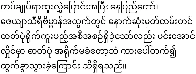 Min Aung Hlaing who shed tears of sadness