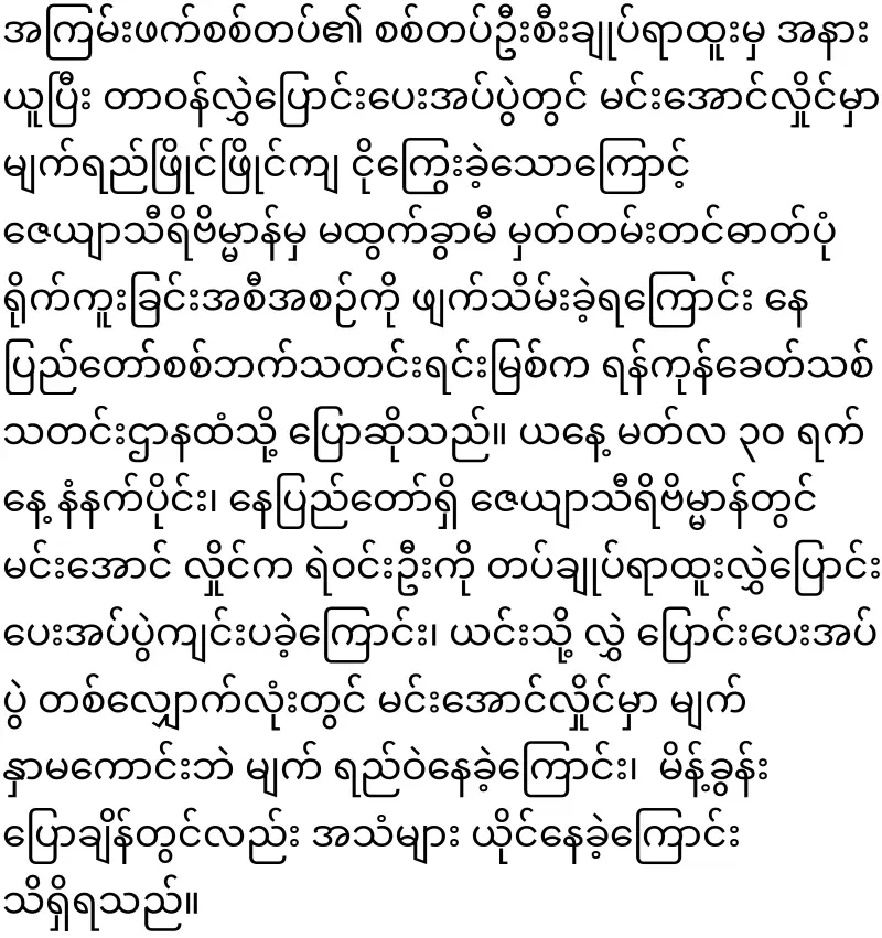 Min Aung Hlaing who shed tears of sadness