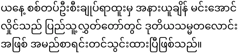 Min Aung Hlaing who shed tears of sadness