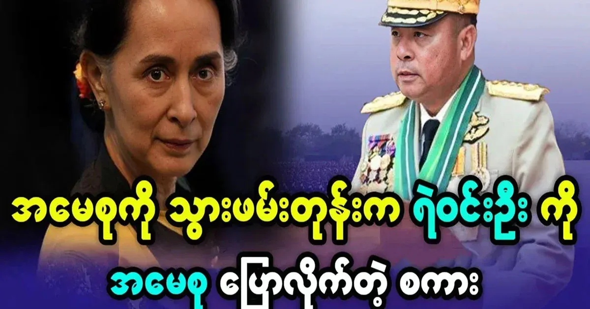 Ama Saw who clashed with General Ye Win Oo