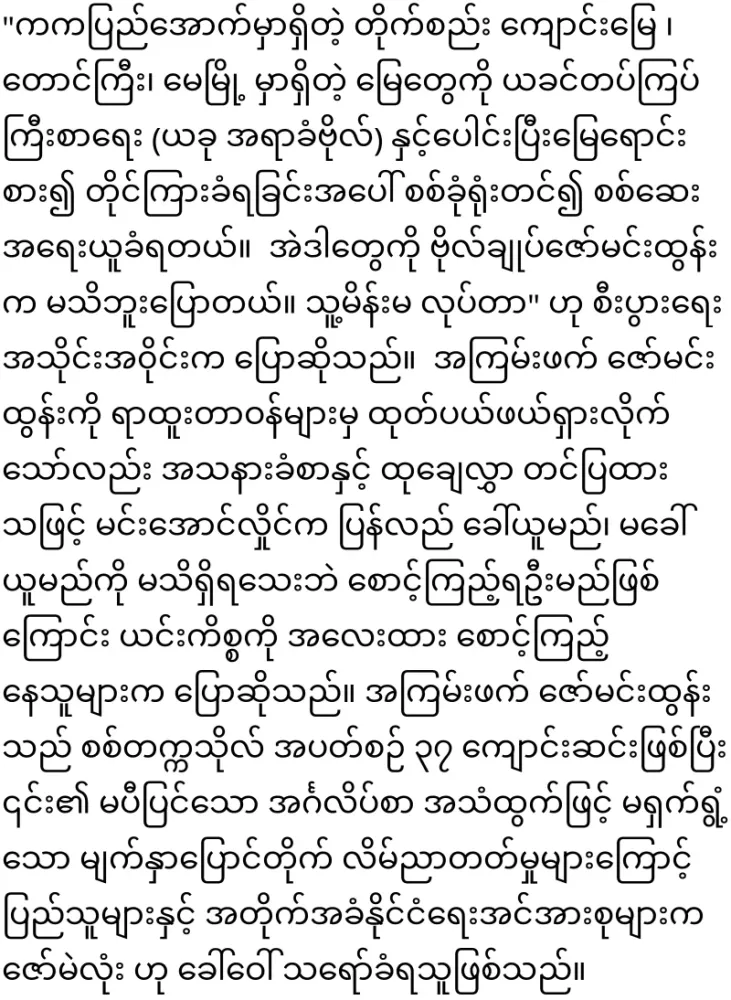 General Zaw Min Tun, who lost his position because of his wife
