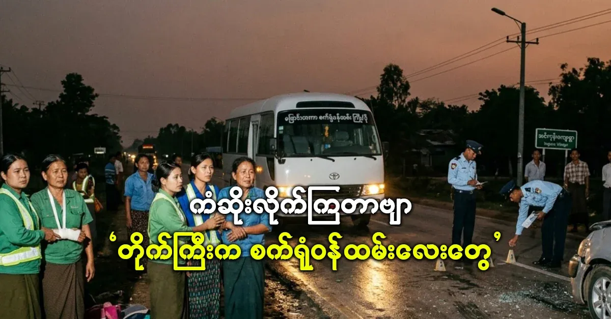 Unlucky factory workers