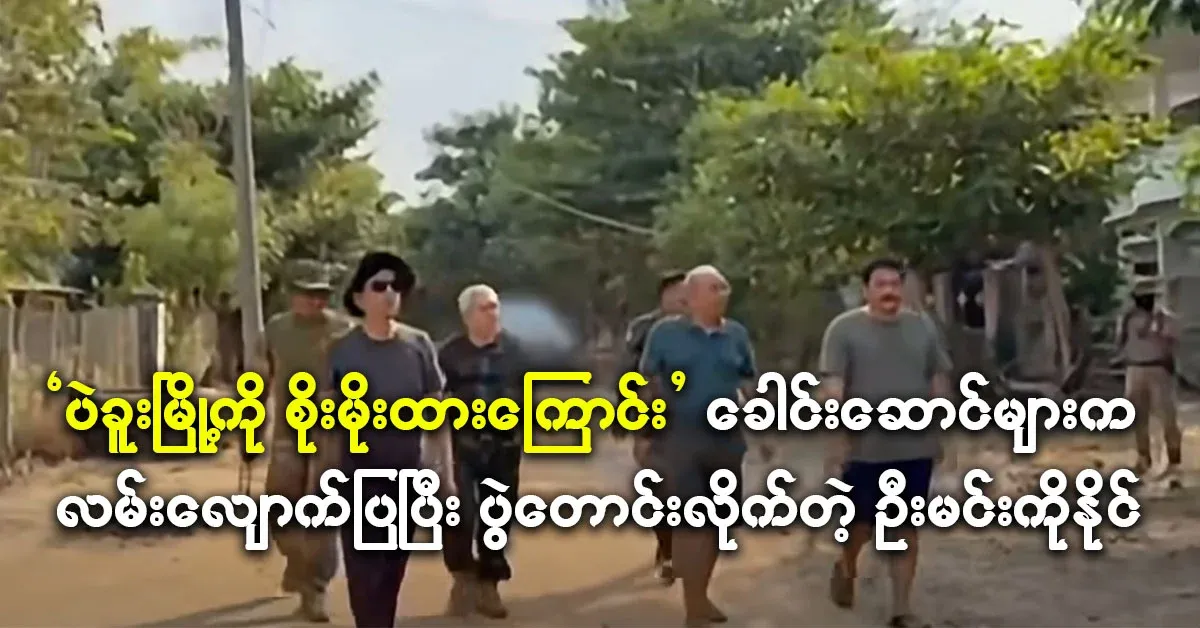 U Min Ko Nay, who proved that he dominated the city of Bagu