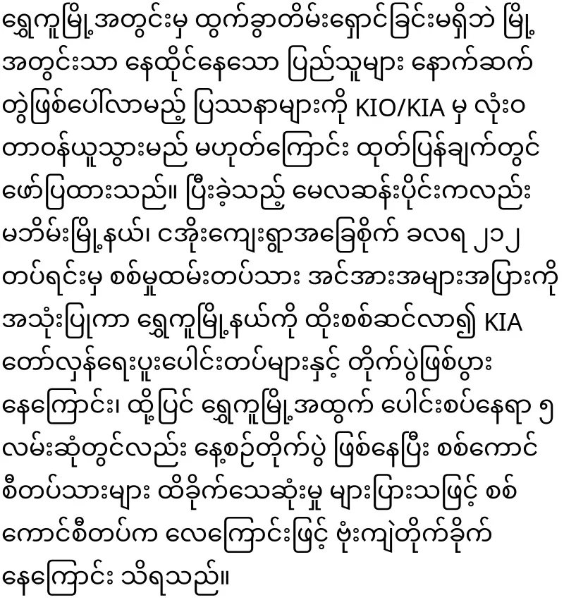 Shweku city red situation