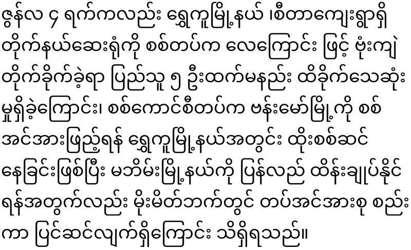 Shweku city red situation
