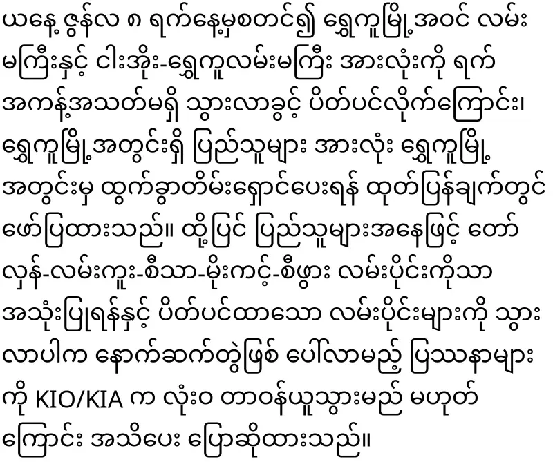 Shweku city red situation