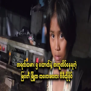 As the girl from Myawati made the great philanthropist cry