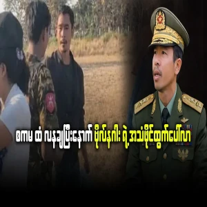 The audio file of Captain Naga that came out after the meeting with Skama