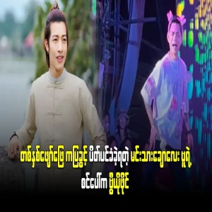 The video file of Aung Zabbu was banned from the game for a year