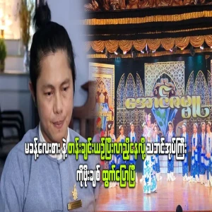 Po Chit himself has spoken out