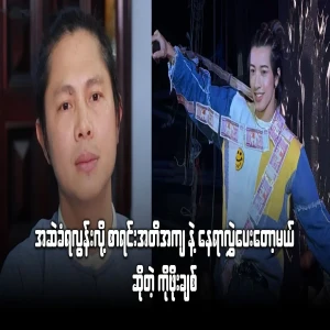 Po Chit, who is going to transfer the exact list and location