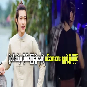 The dark side of Aung Zabbu that people don't know yet