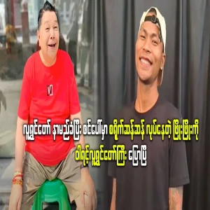 U Moe Di said about today's comedians