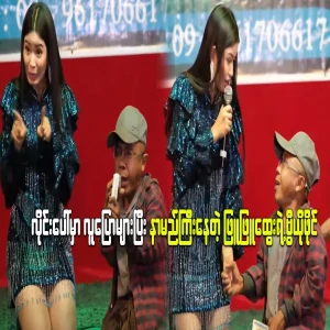 The video file of Phu Phu Htwe is famous on the line