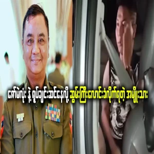 Because he looks like Zaw Mae Lone he pours alms round