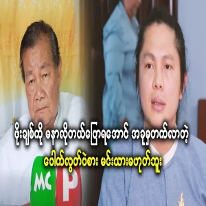 Let's say I'm jealous of Po Chit, not a new actor