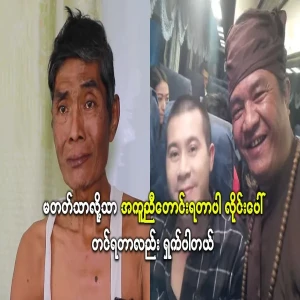 U Thein Zanan actor who requested emergency help
