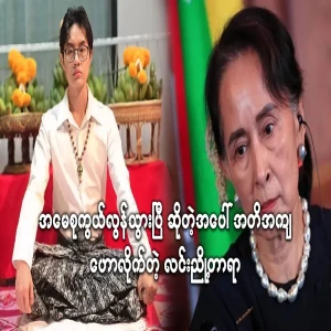 A lecture by the famous astrologer Lin Nyo Tara