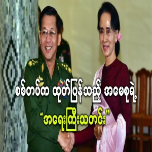 Ama So's news released by the military